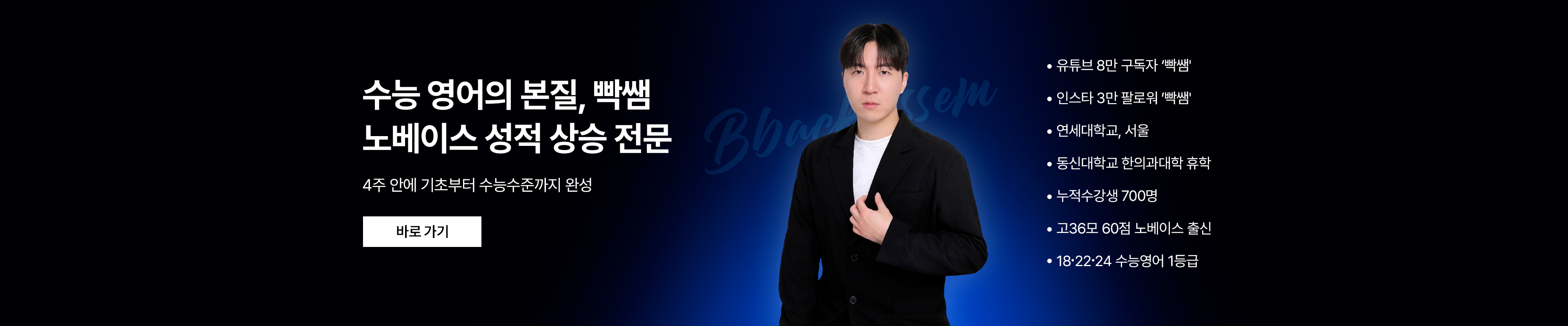 빡쌤 — 수능영어의 본질